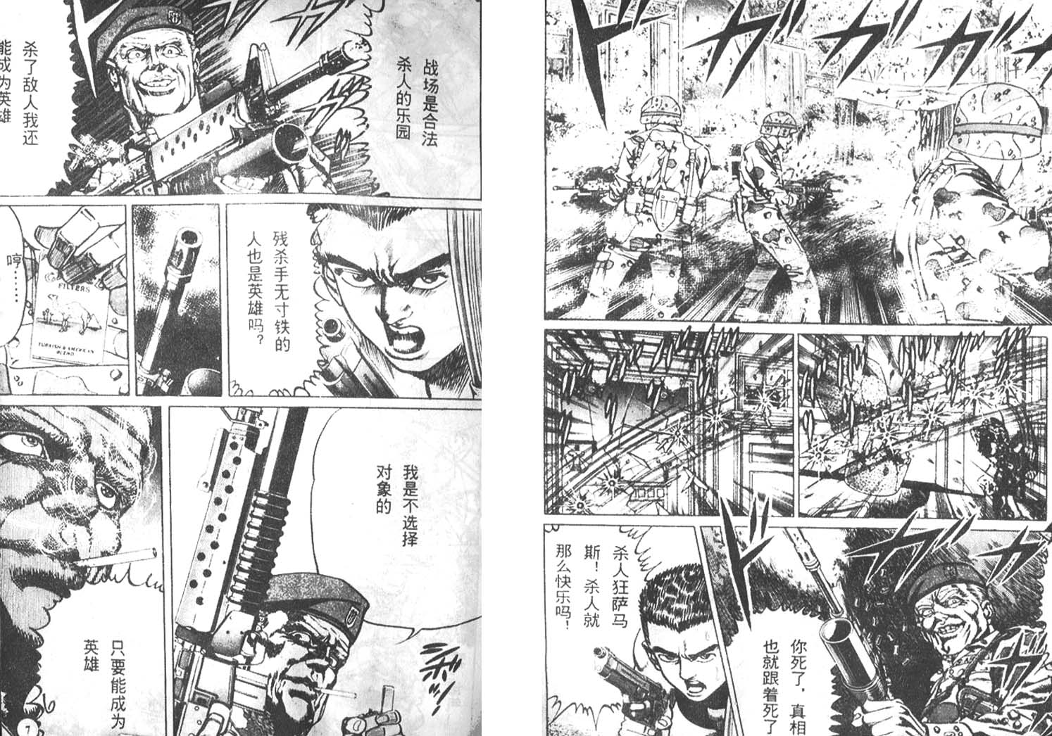 戰場上的鷹 - 第03卷(1/2) - 4