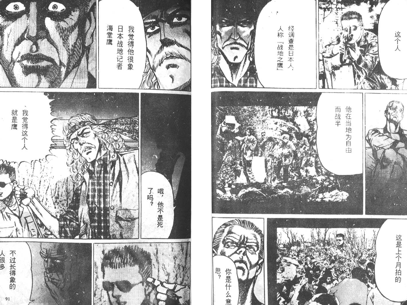 戰場上的鷹 - 第03卷(1/2) - 5