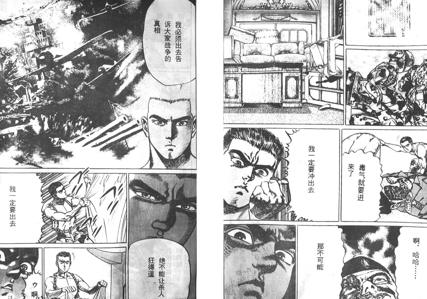 戰場上的鷹 - 第03卷(1/2) - 7