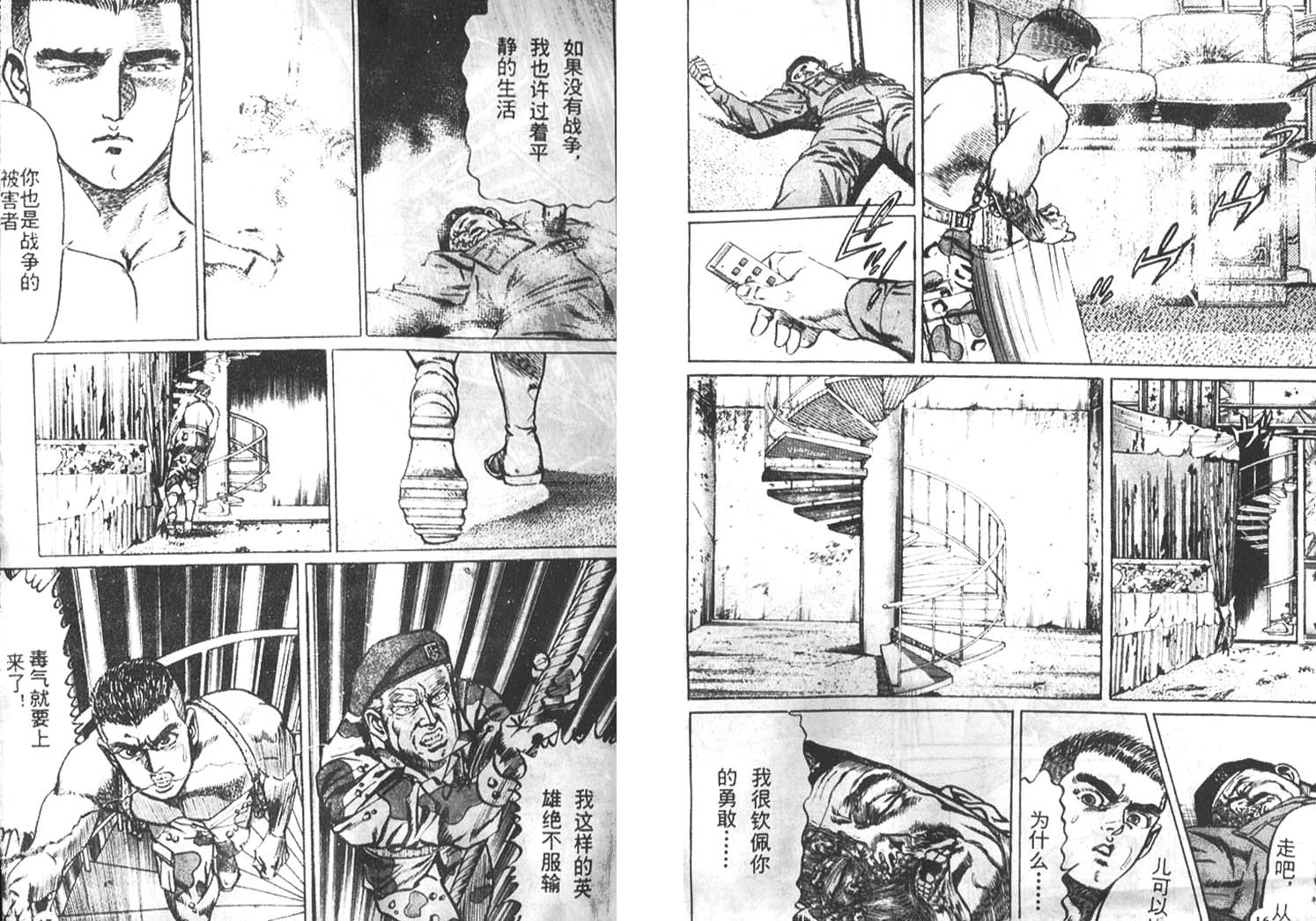 戰場上的鷹 - 第03卷(1/2) - 8