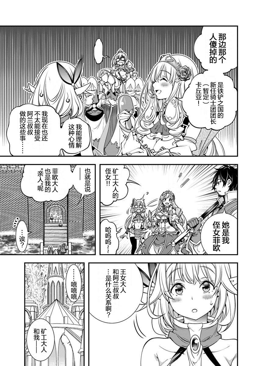 戰鏟無雙 - 第05話 - 3