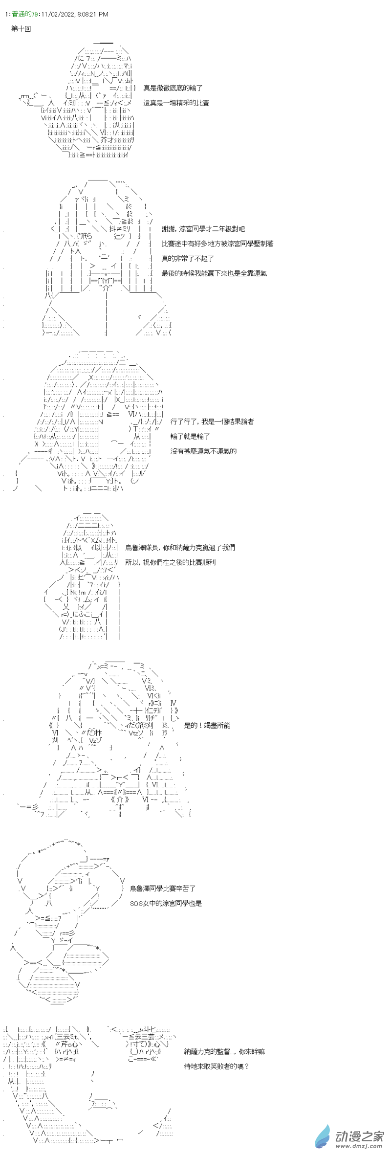 第10回 淡江的副隊長-第11话