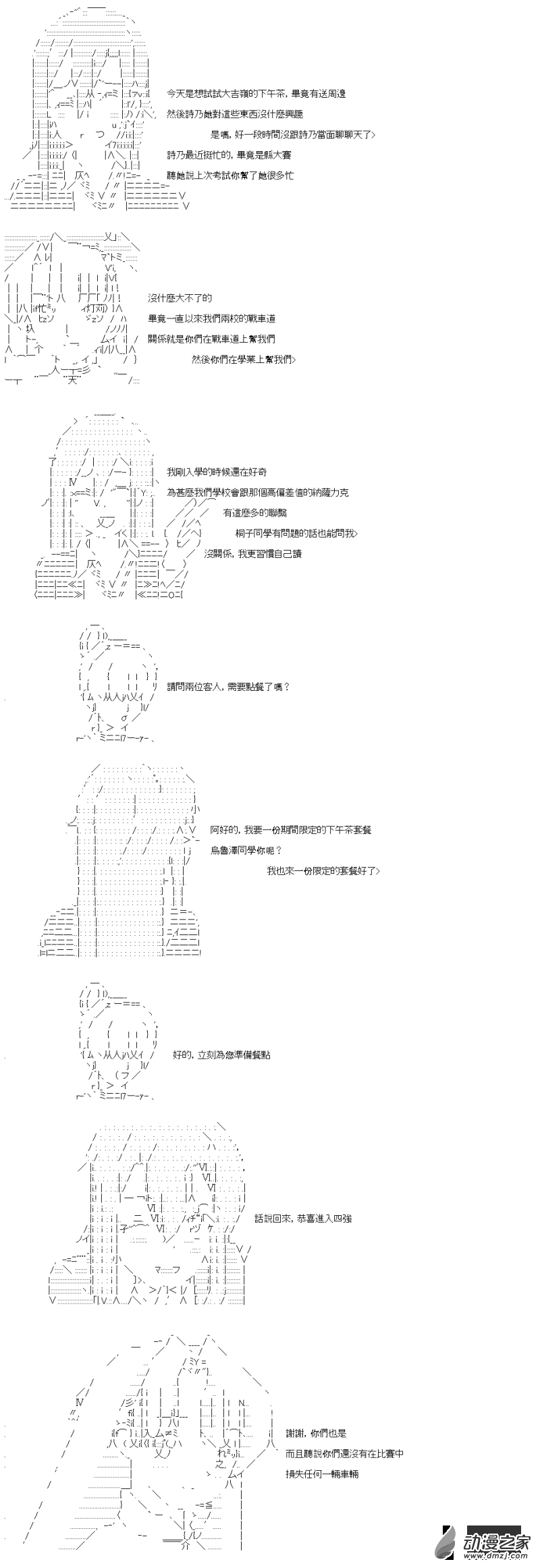 第10回 淡江的副隊長-第11话