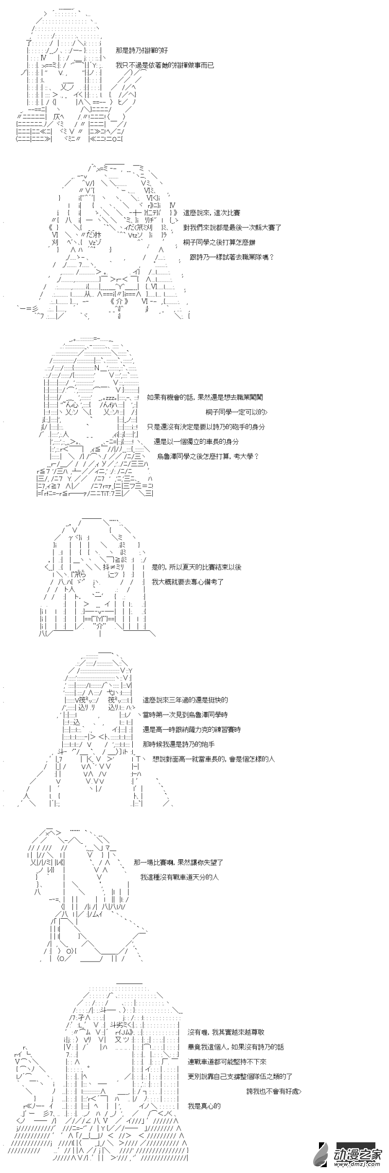 第10回 淡江的副隊長-第11话