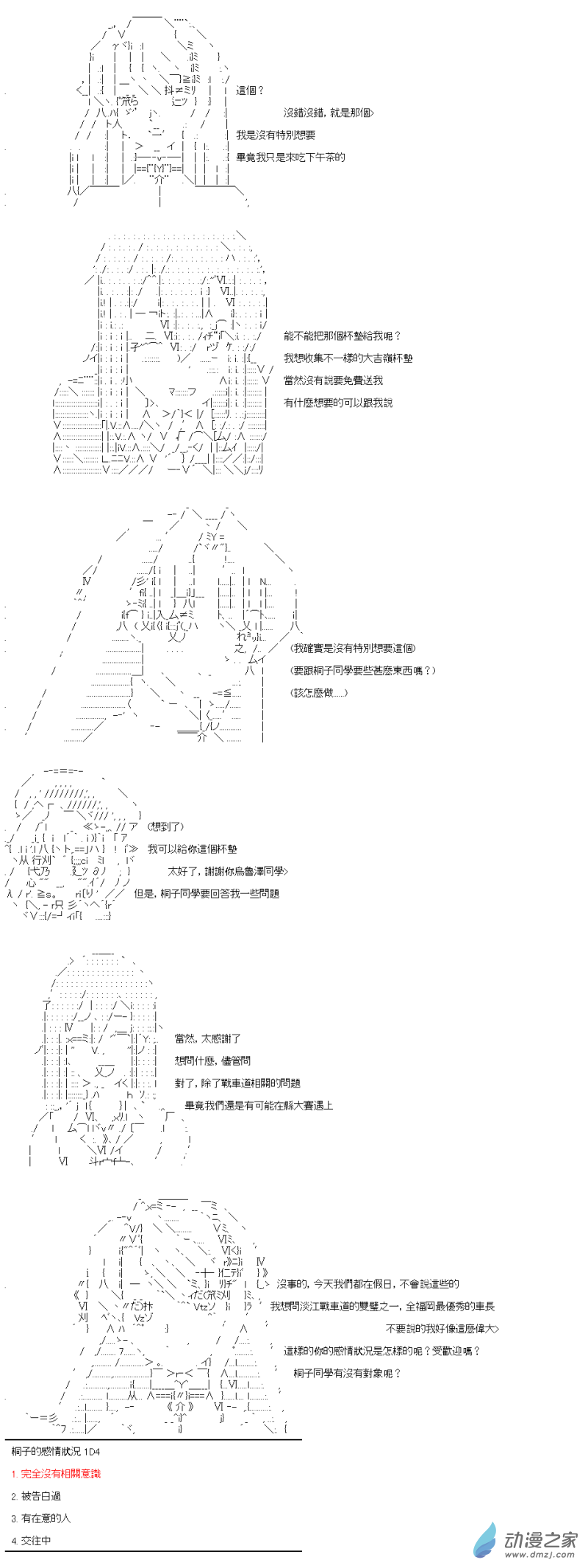 第10回 淡江的副隊長-第11话