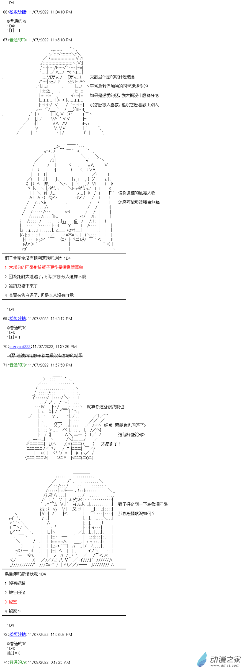 第10回 淡江的副隊長-第11话