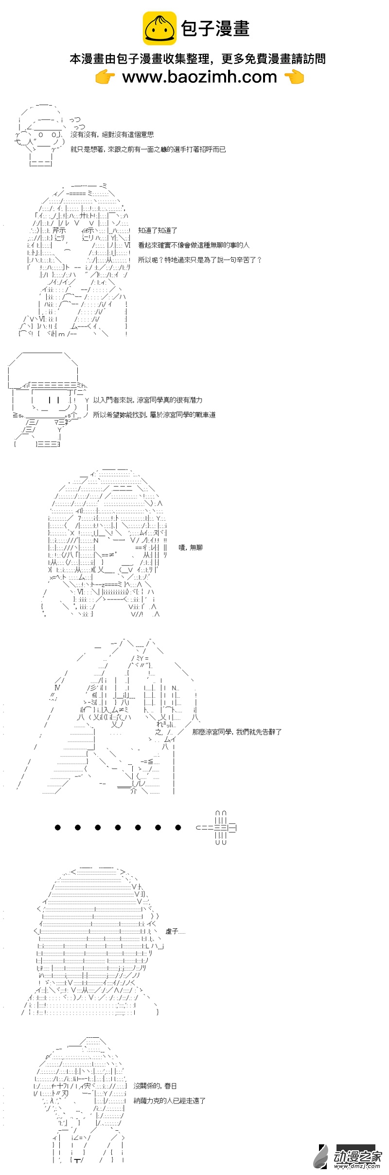 第10回 淡江的副隊長-第11话