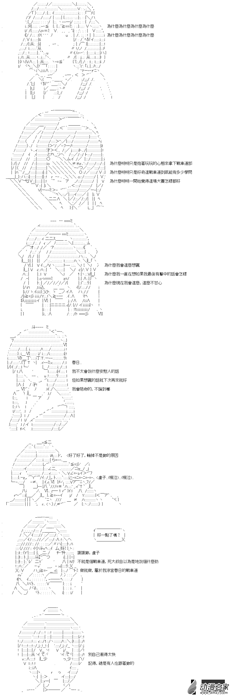 第10回 淡江的副隊長-第11话