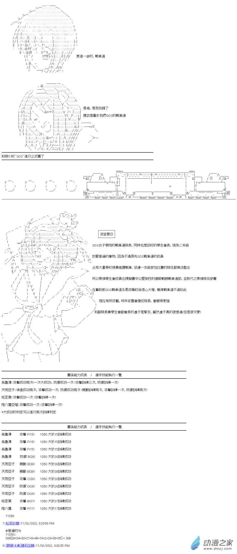 第10回 淡江的副隊長-第11话