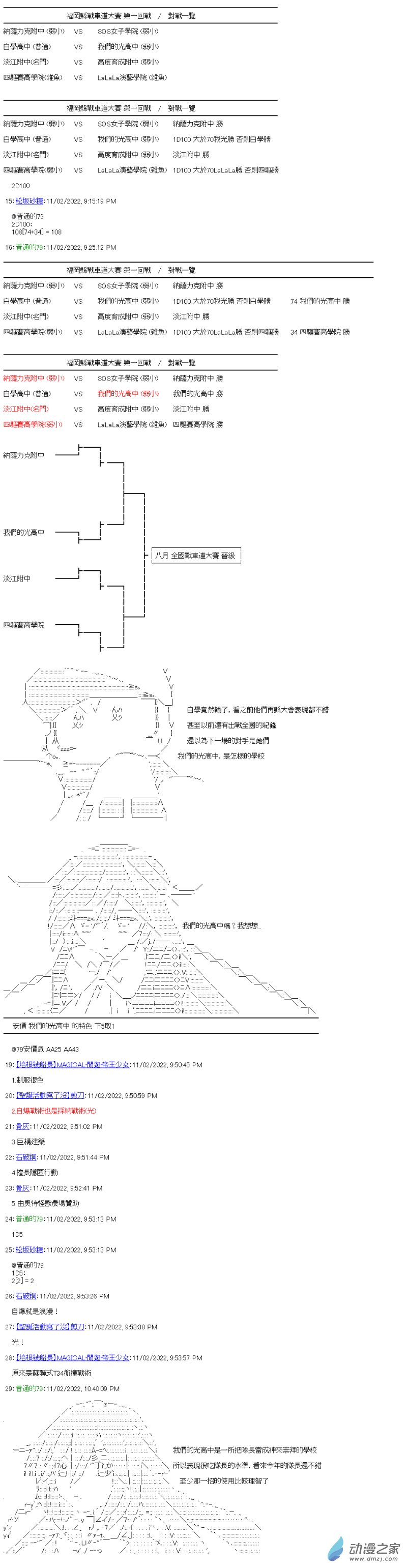 第10回 淡江的副隊長-第11话
