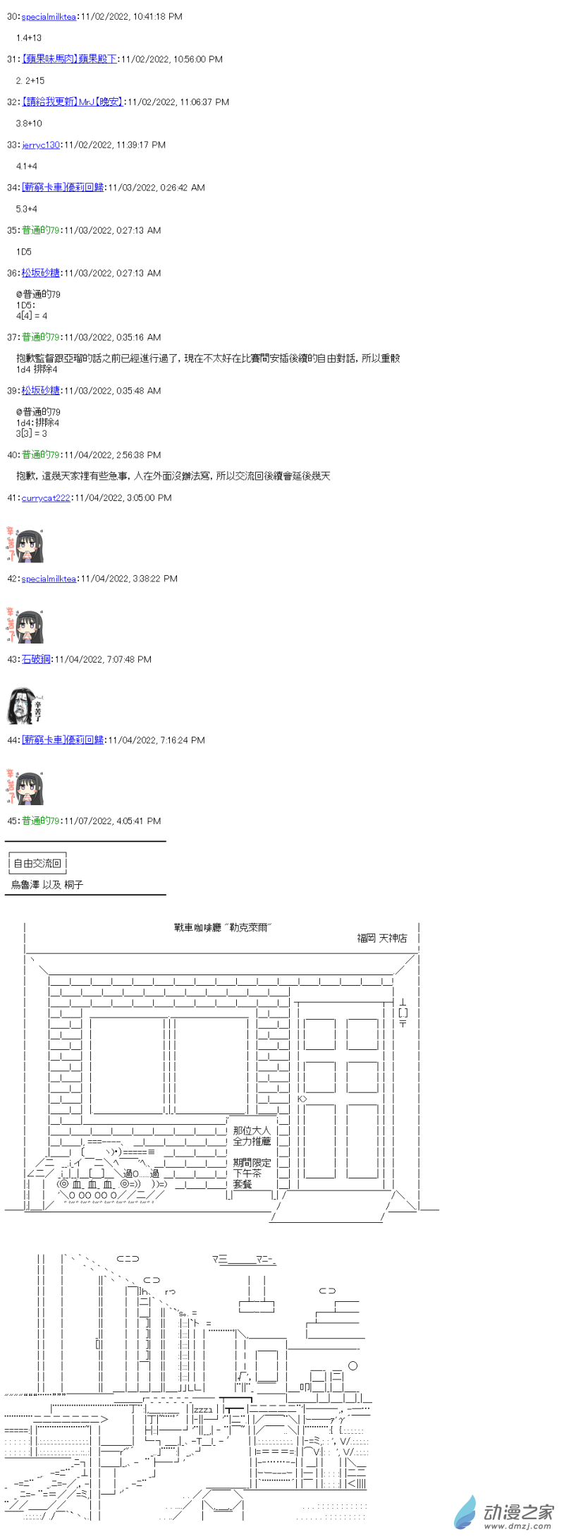 第10回 淡江的副隊長-第11话