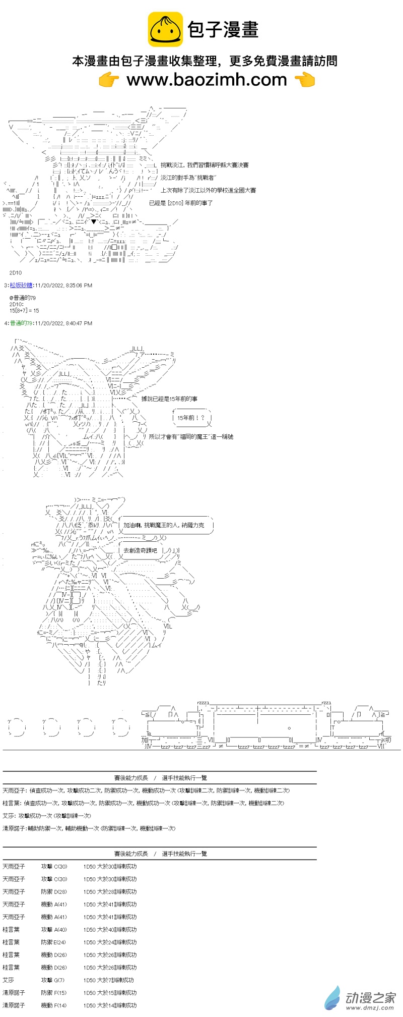 第12回 魔王與挑戰者-第13话
