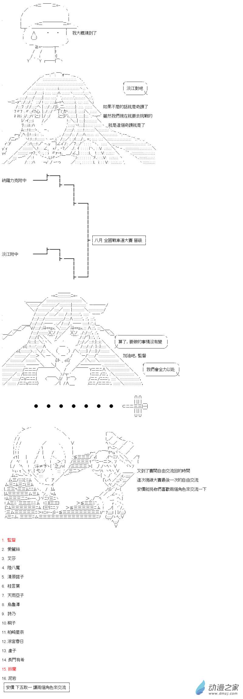 第12回 魔王與挑戰者-第13话