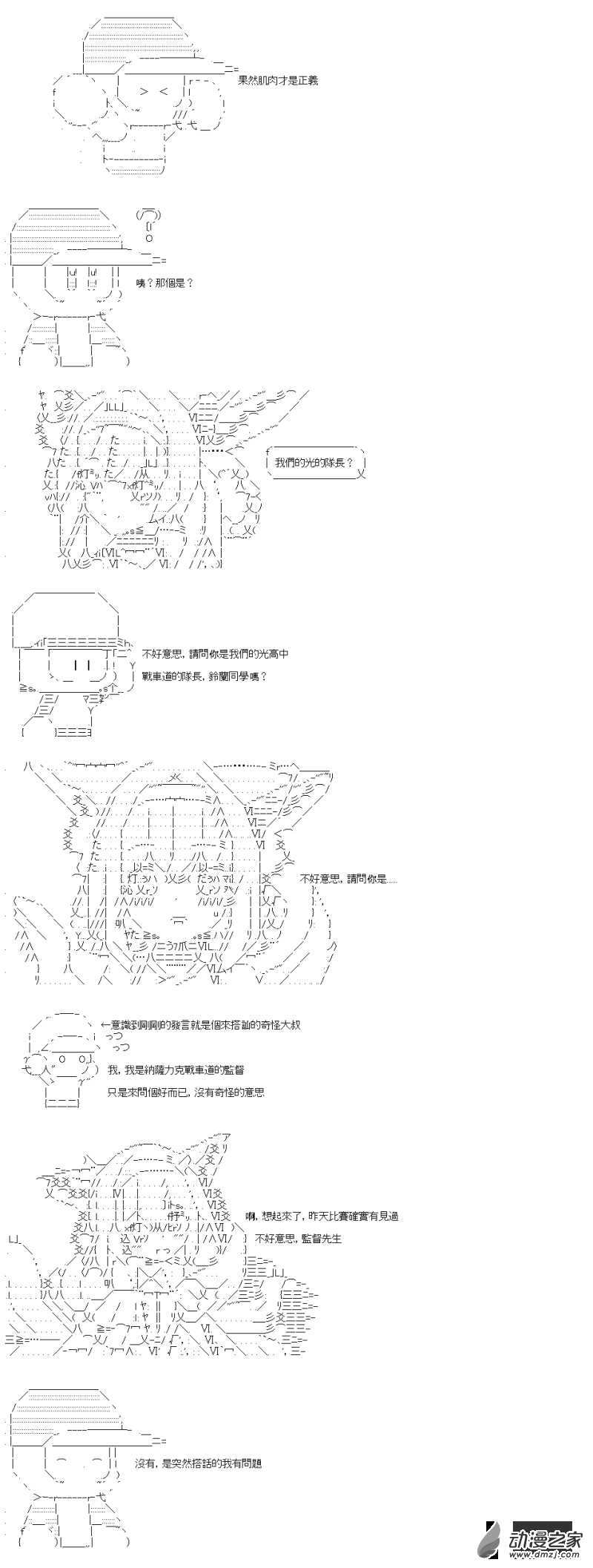 第12回 魔王與挑戰者-第13话
