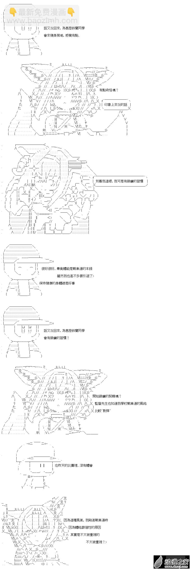 戰車道-榮冠之路 - 第12回 魔王與挑戰者 - 1