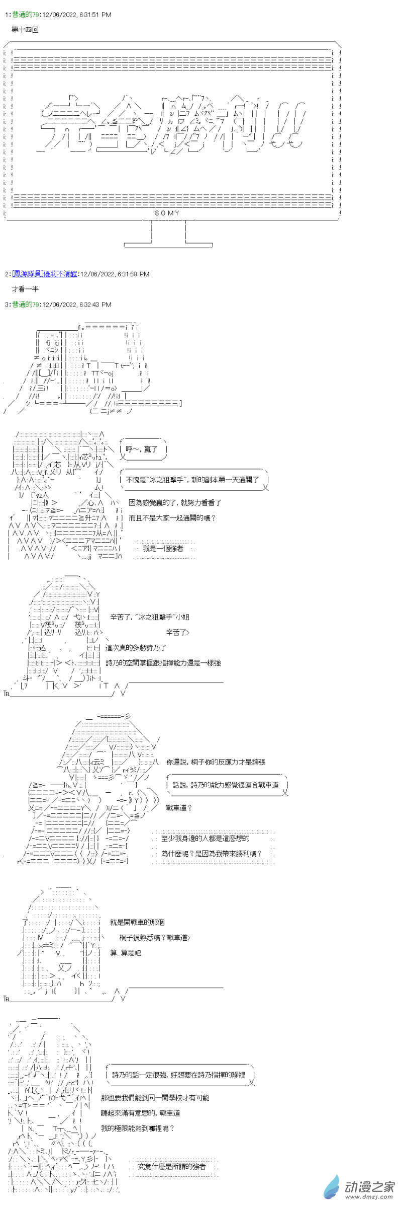 戰車道-榮冠之路 - 第14回 強者與弱者 - 1