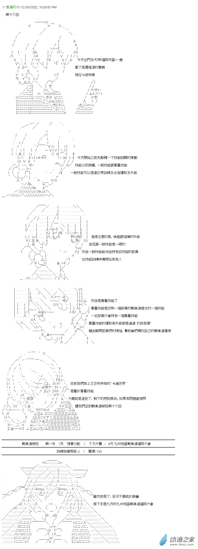 第16回 想追上的人-第17话