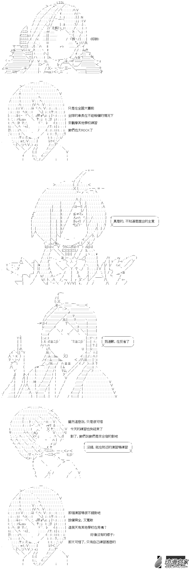 戰車道-榮冠之路 - 第18回 長崎的桑德斯 - 1