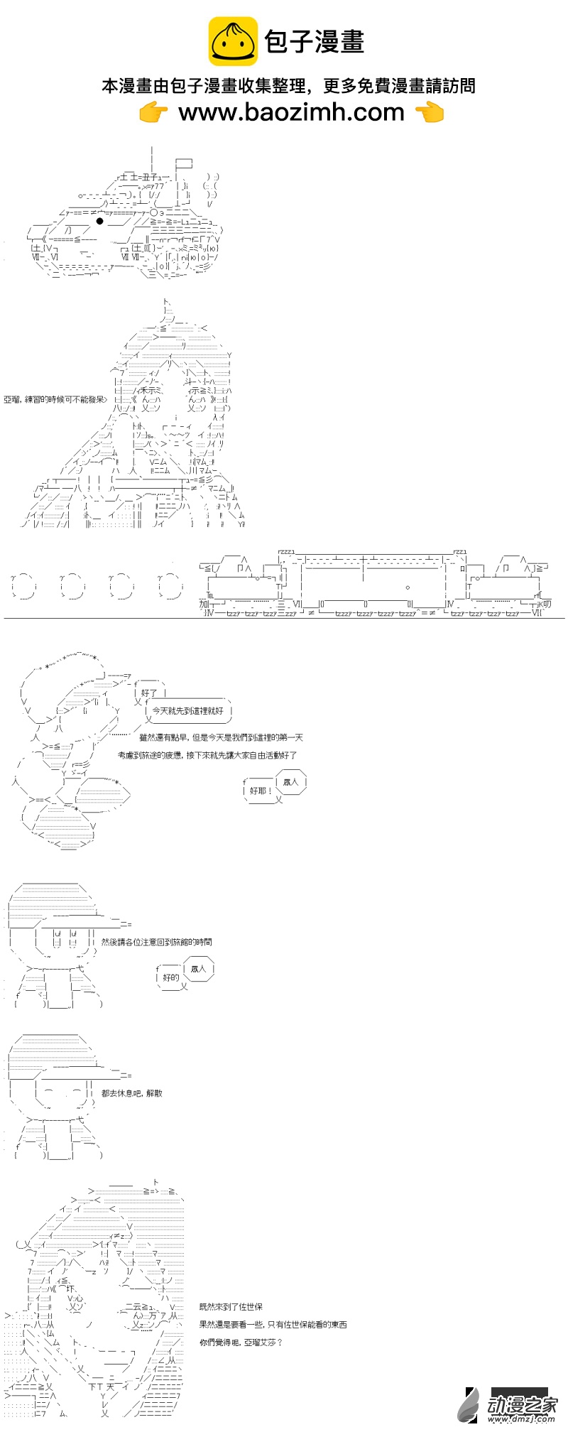 戰車道-榮冠之路 - 第18回 長崎的桑德斯 - 2