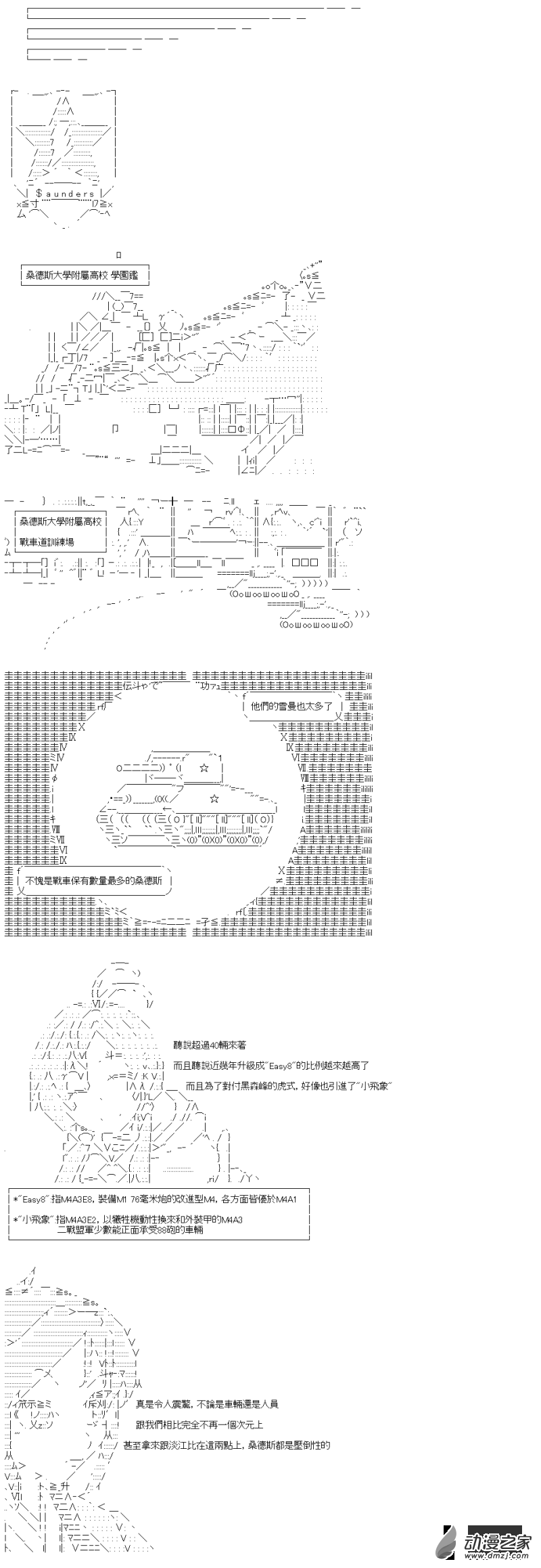 戰車道-榮冠之路 - 第18回 長崎的桑德斯 - 2