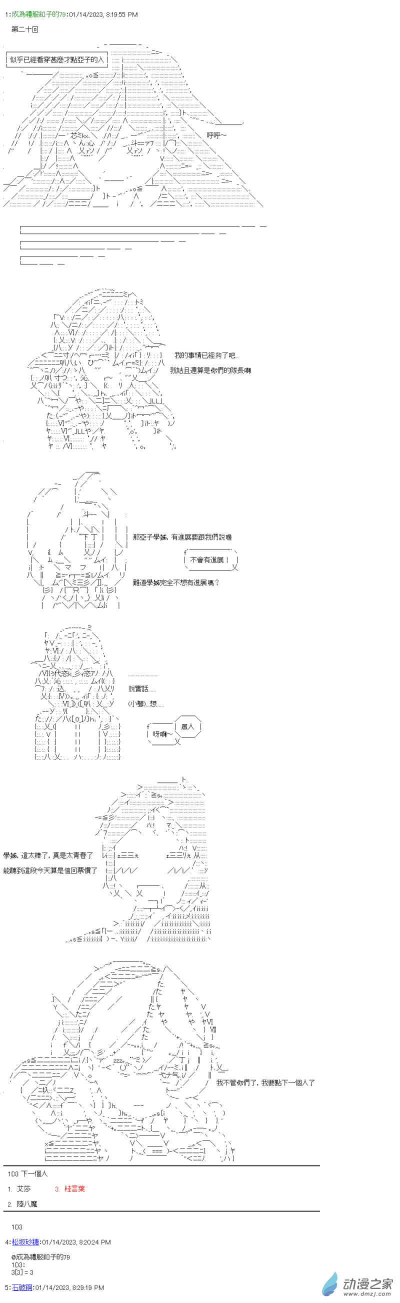 第20回 學姊被拱走了-第21话