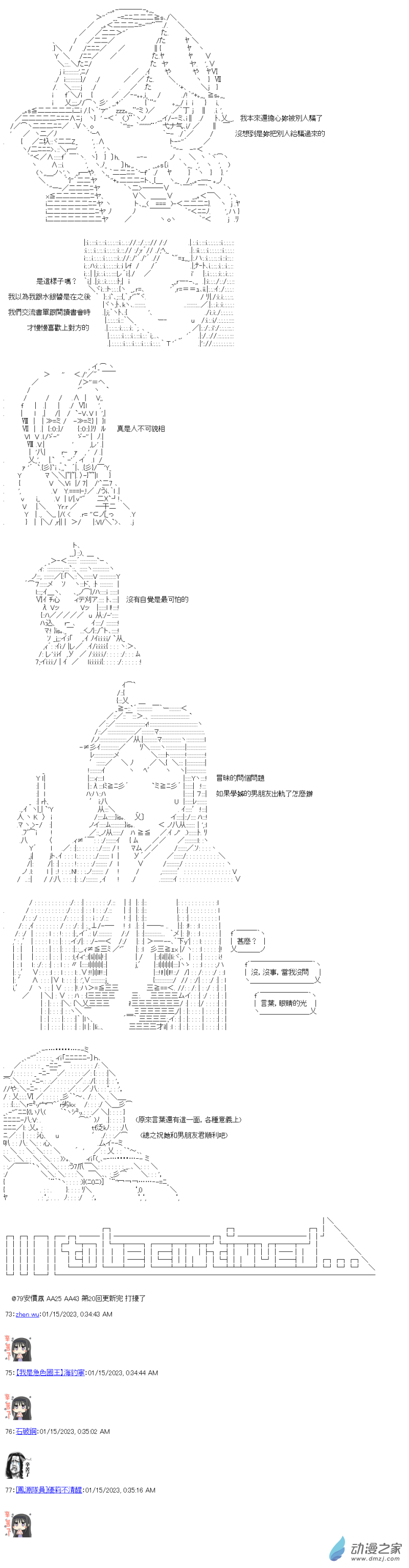第20回 學姊被拱走了-第21话