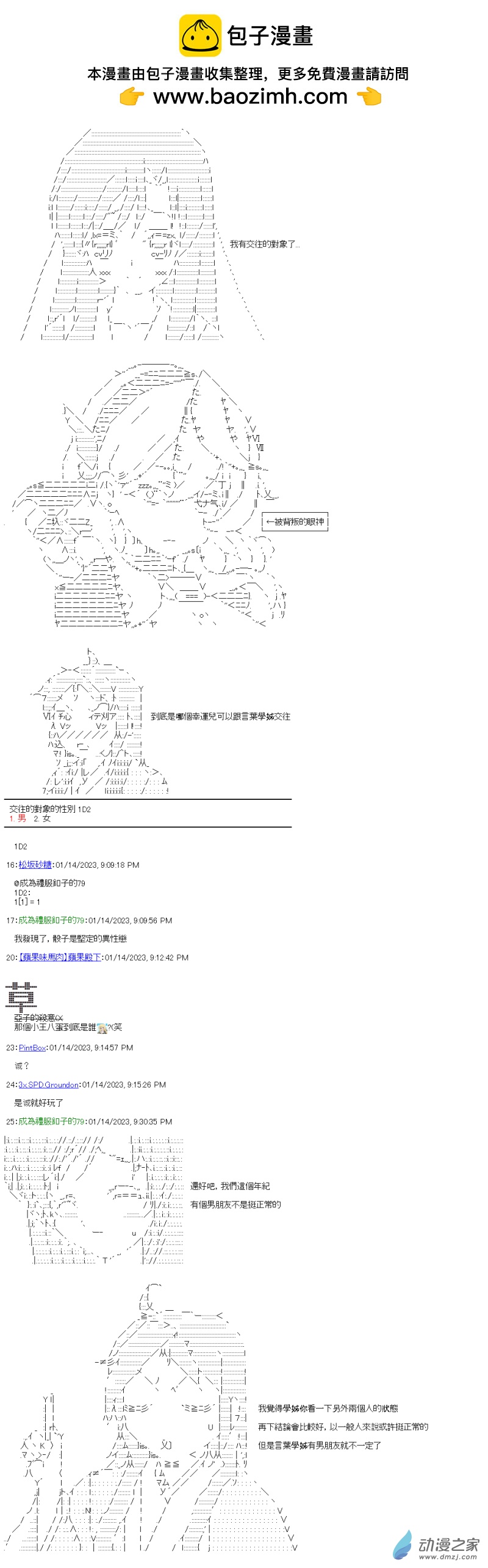 第20回 學姊被拱走了-第21话