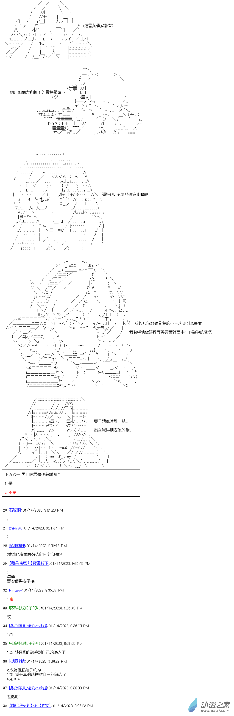 第20回 學姊被拱走了-第21话
