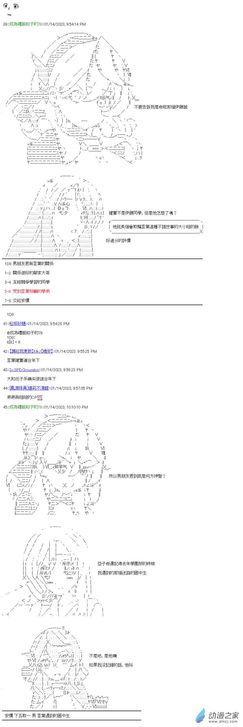 第20回 學姊被拱走了-第21话