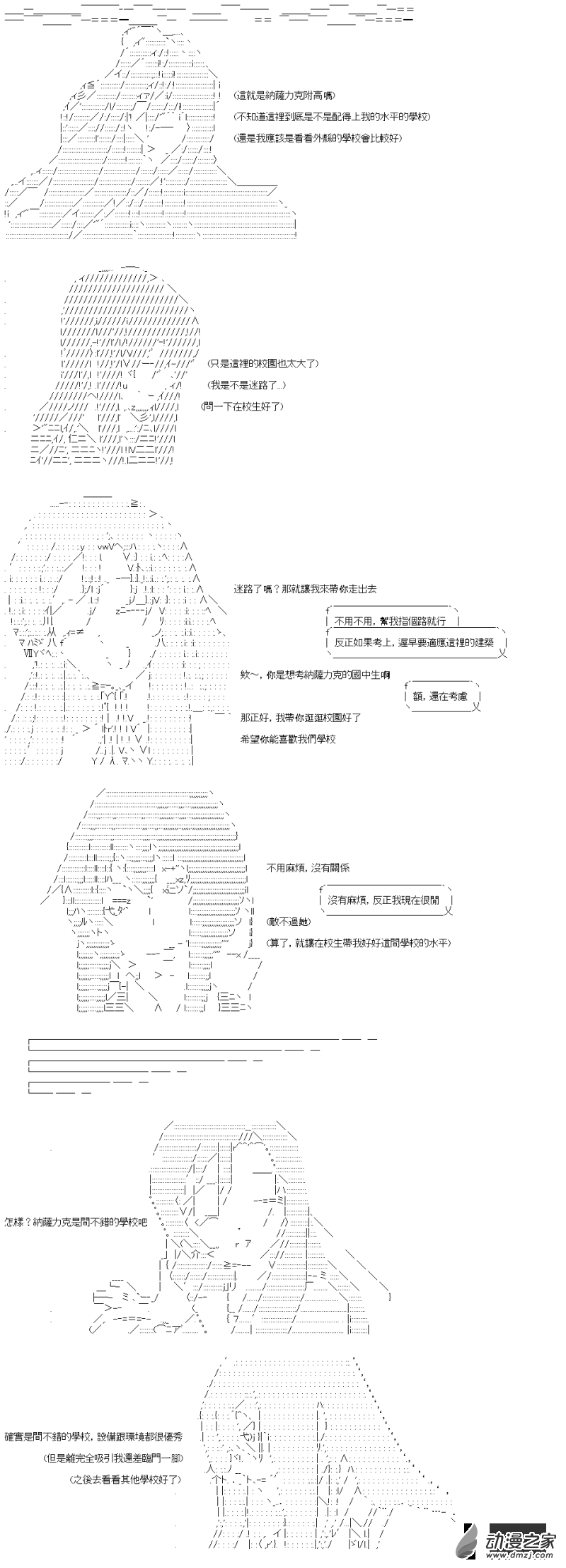 第20回 學姊被拱走了-第21话