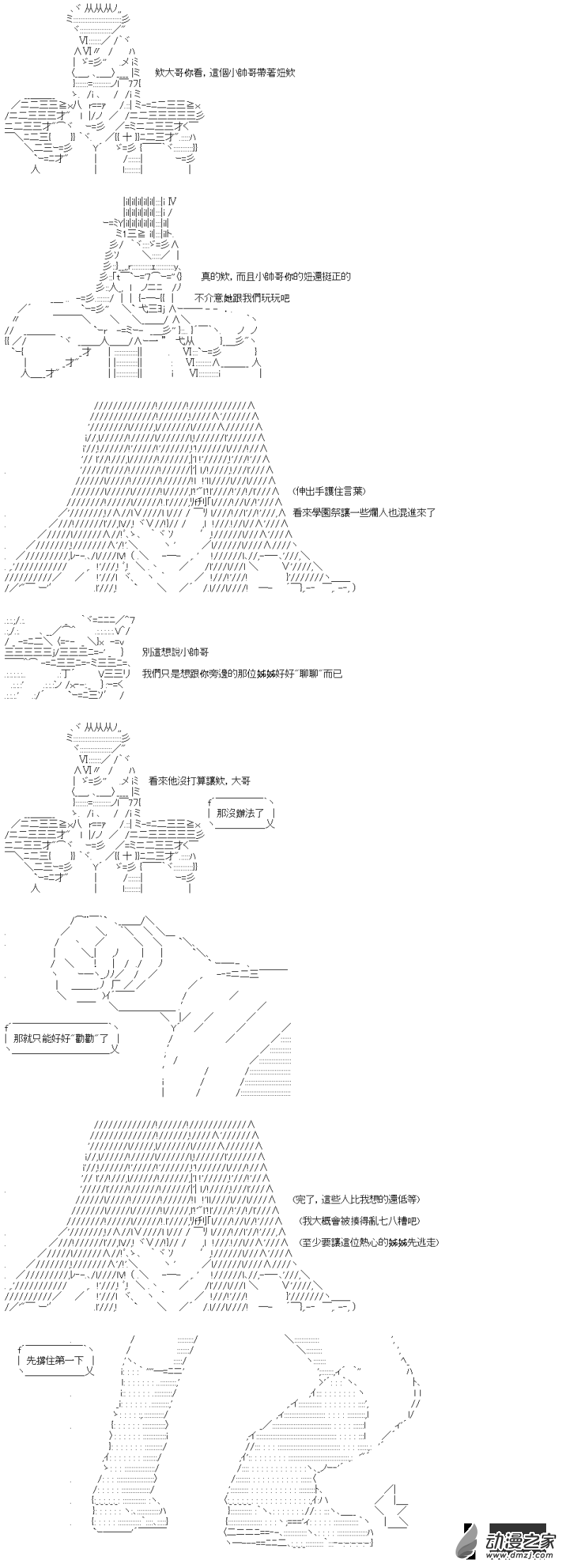 第20回 學姊被拱走了-第21话