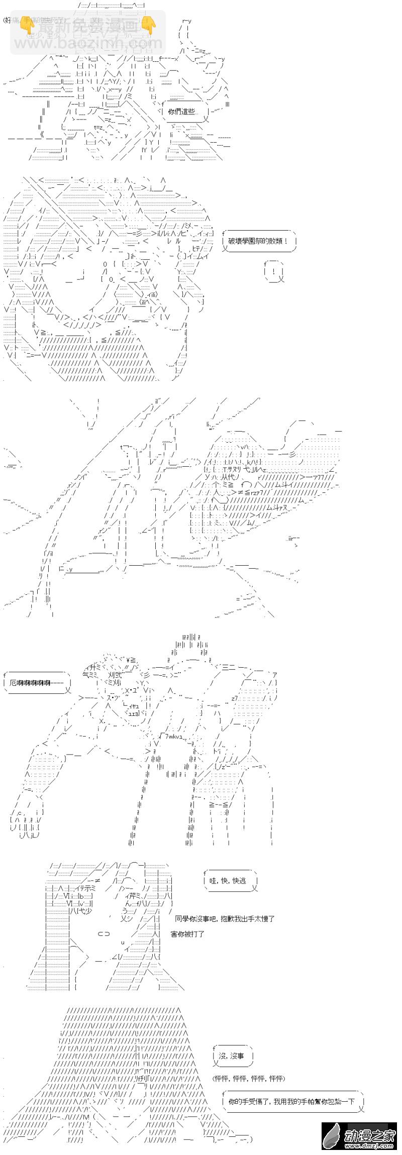 第20回 學姊被拱走了-第21话