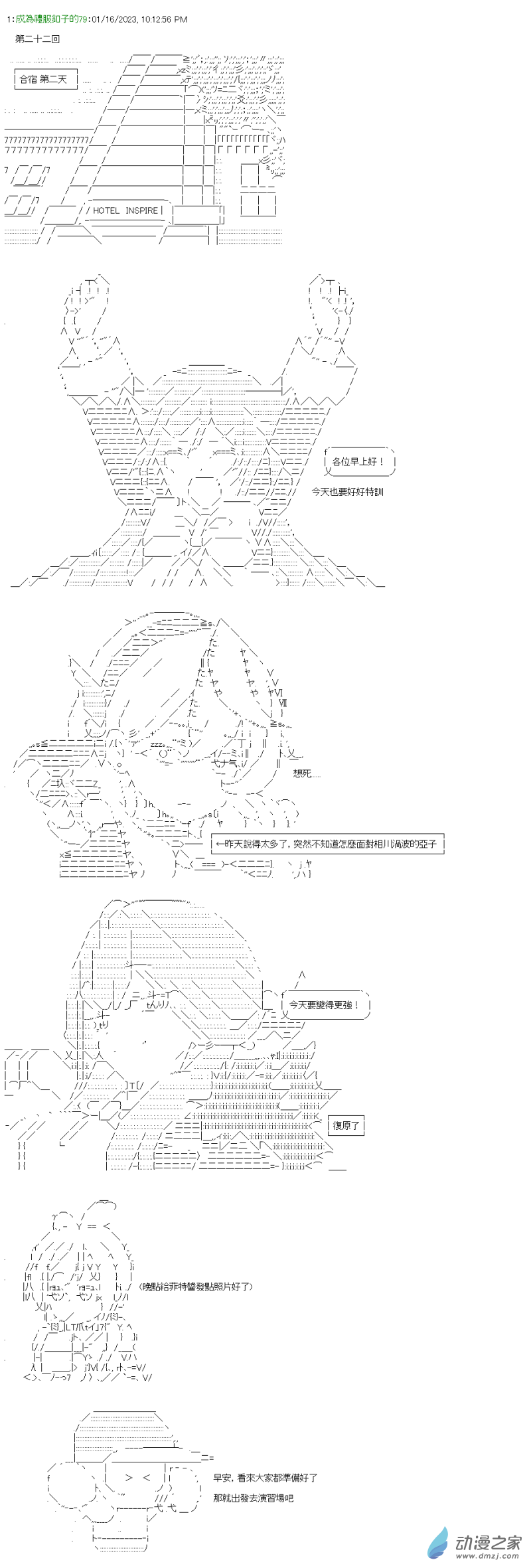 第22回 &ldquo;怪物&rdquo;-第23话