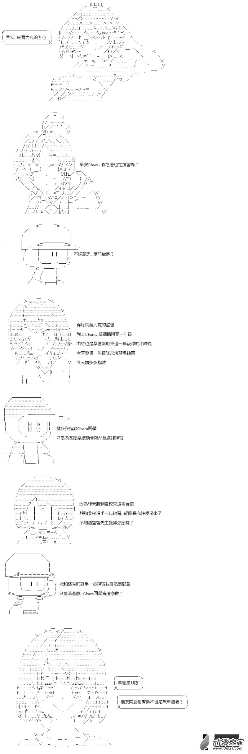 第22回 &ldquo;怪物&rdquo;-第23话