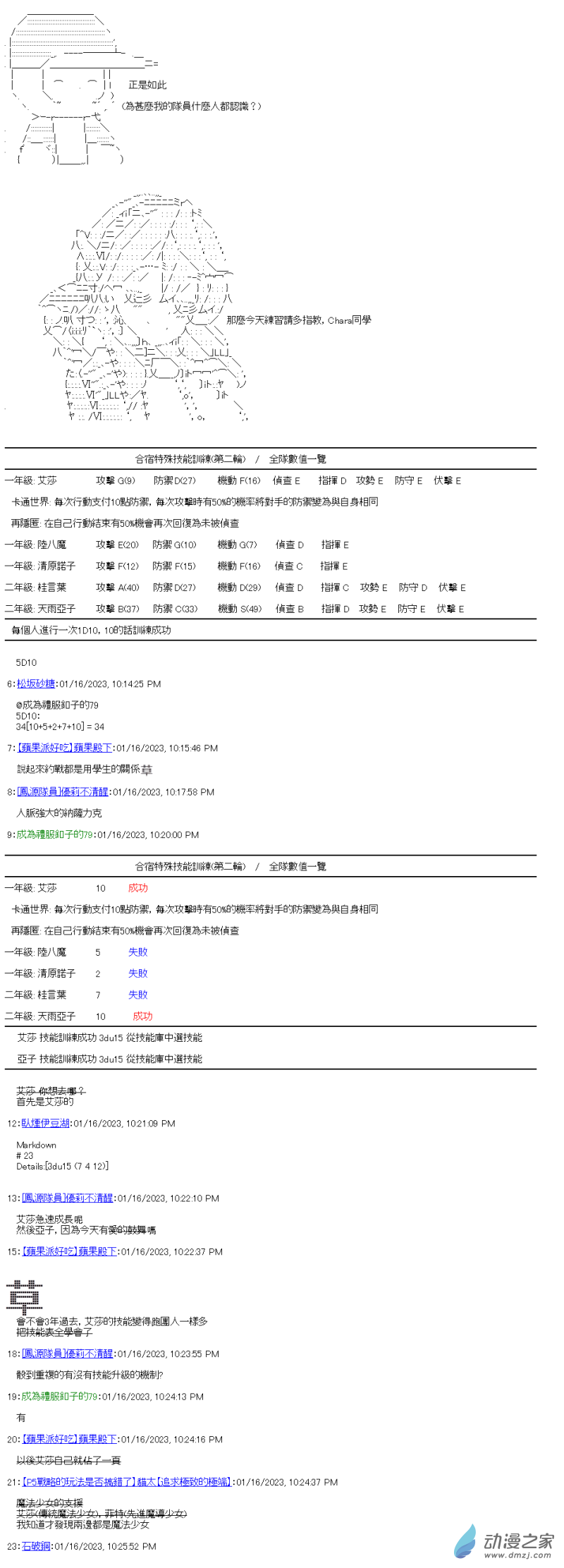 第22回 &ldquo;怪物&rdquo;-第23话