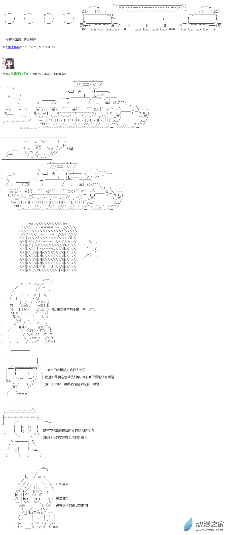 第22回 &ldquo;怪物&rdquo;-第23话