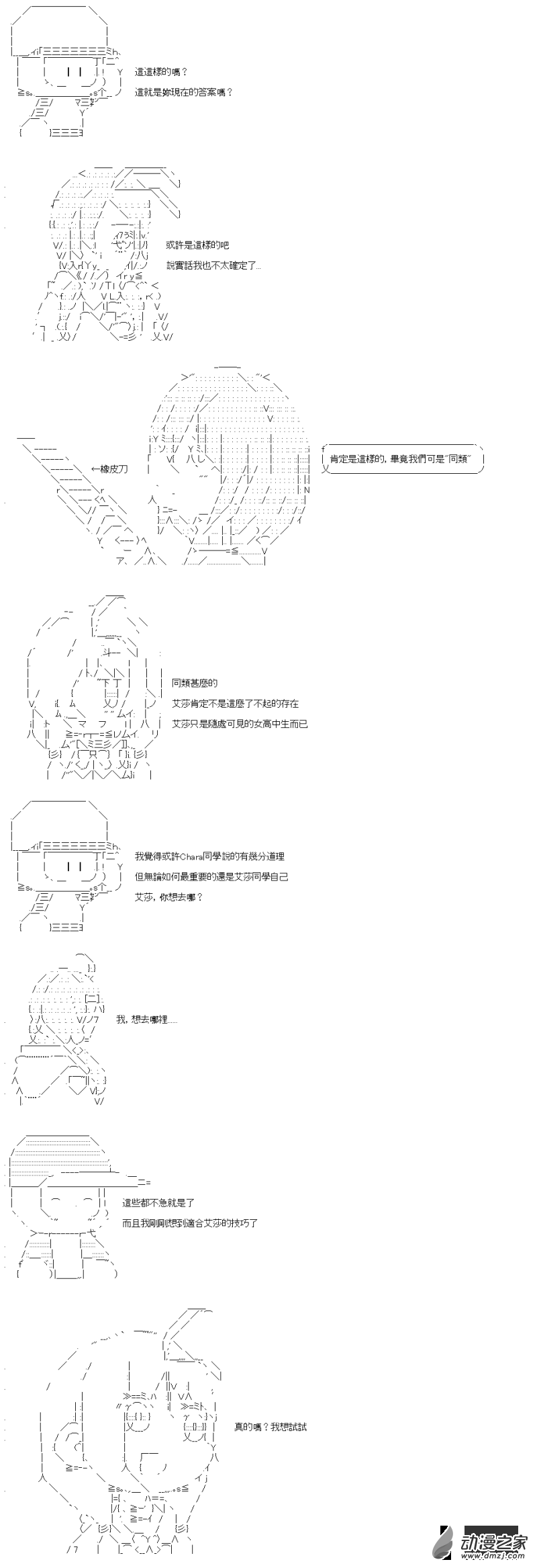 戰車道-榮冠之路 - 第22回 “怪物” - 2