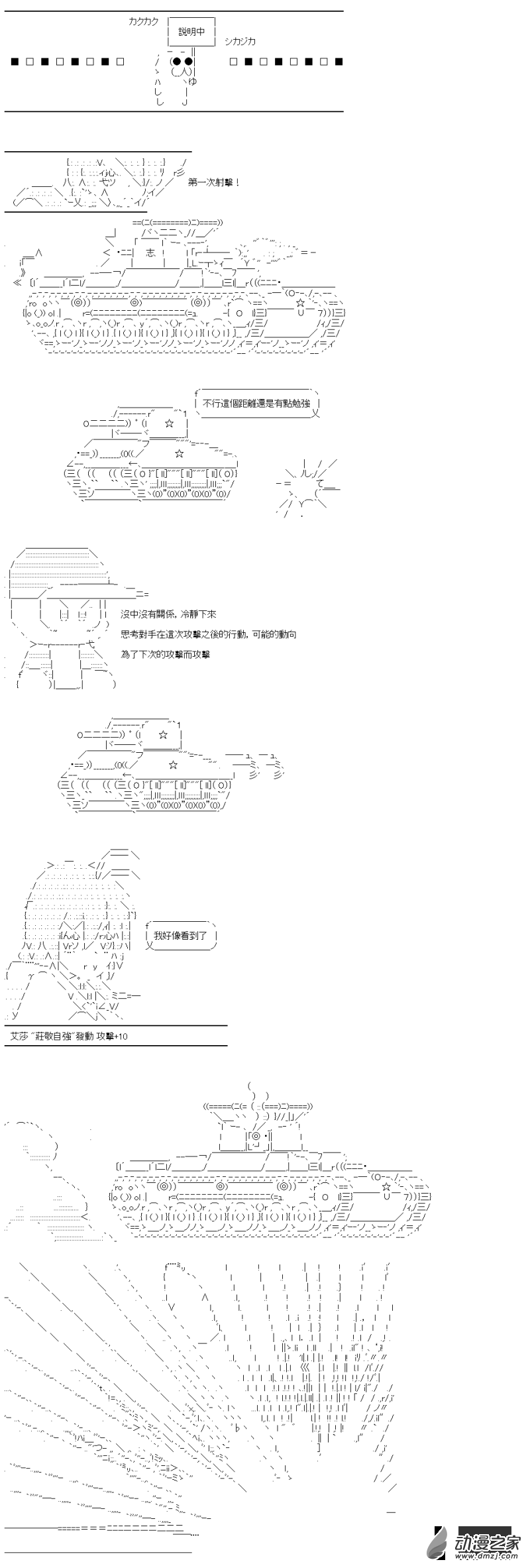 戰車道-榮冠之路 - 第22回 “怪物” - 3