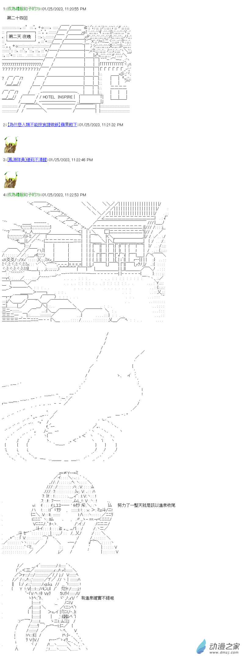 第24回 學長的地獄-第25话
