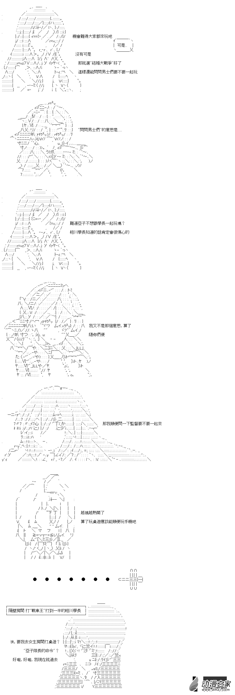 第24回 學長的地獄-第25话