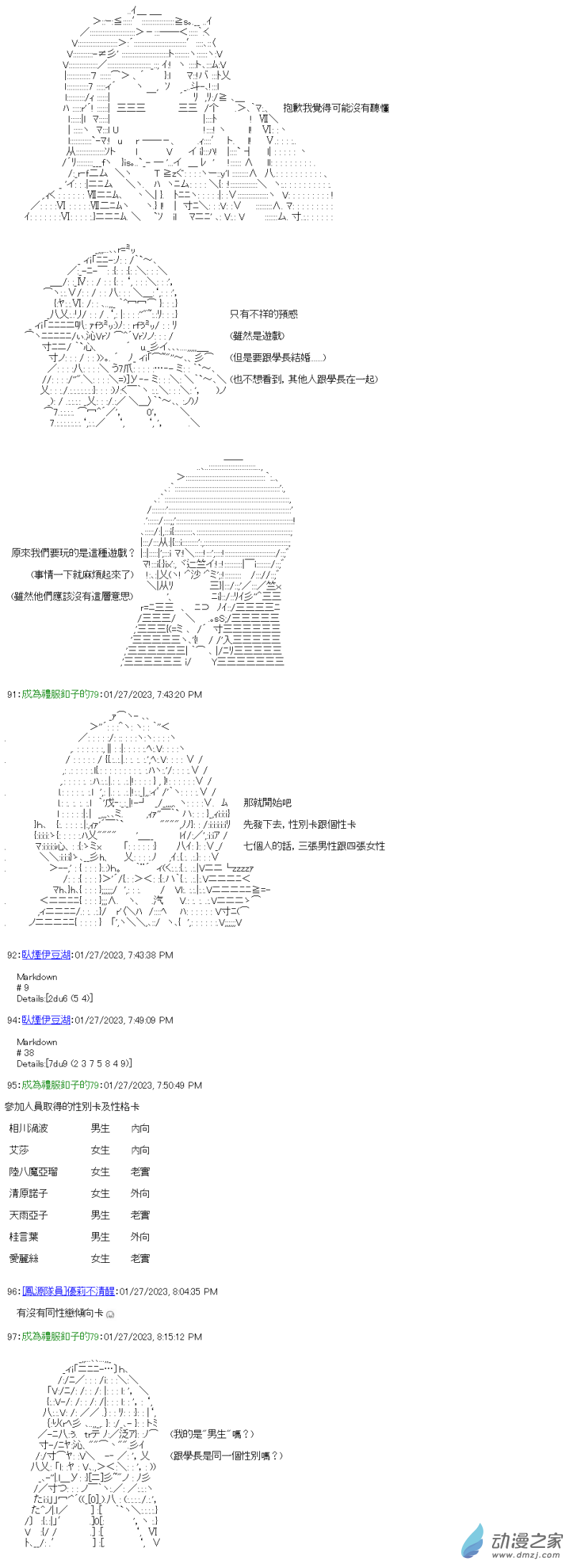 第24回 學長的地獄-第25话