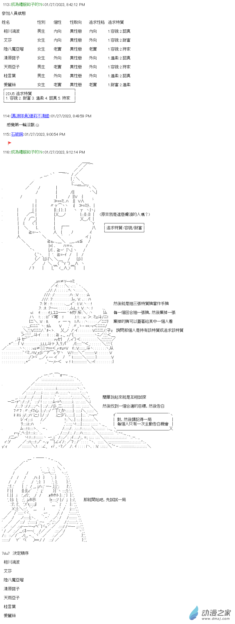 第24回 學長的地獄-第25话