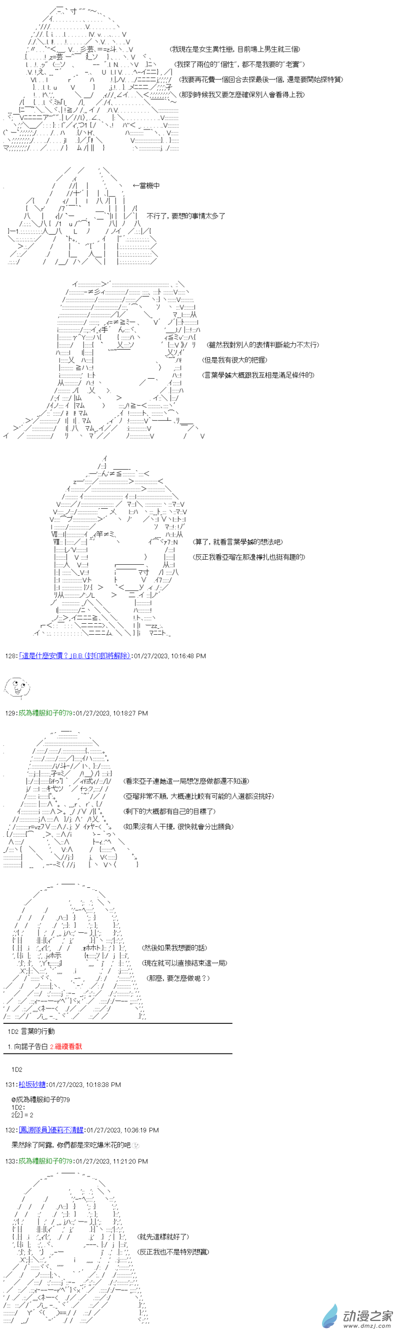 第24回 學長的地獄-第25话
