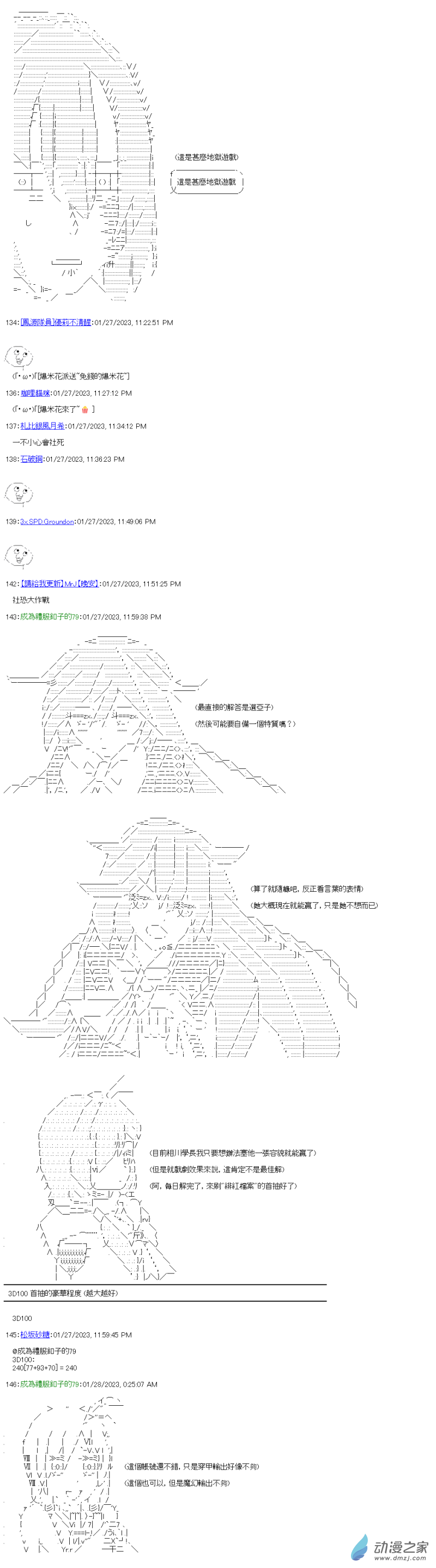 第24回 學長的地獄-第25话