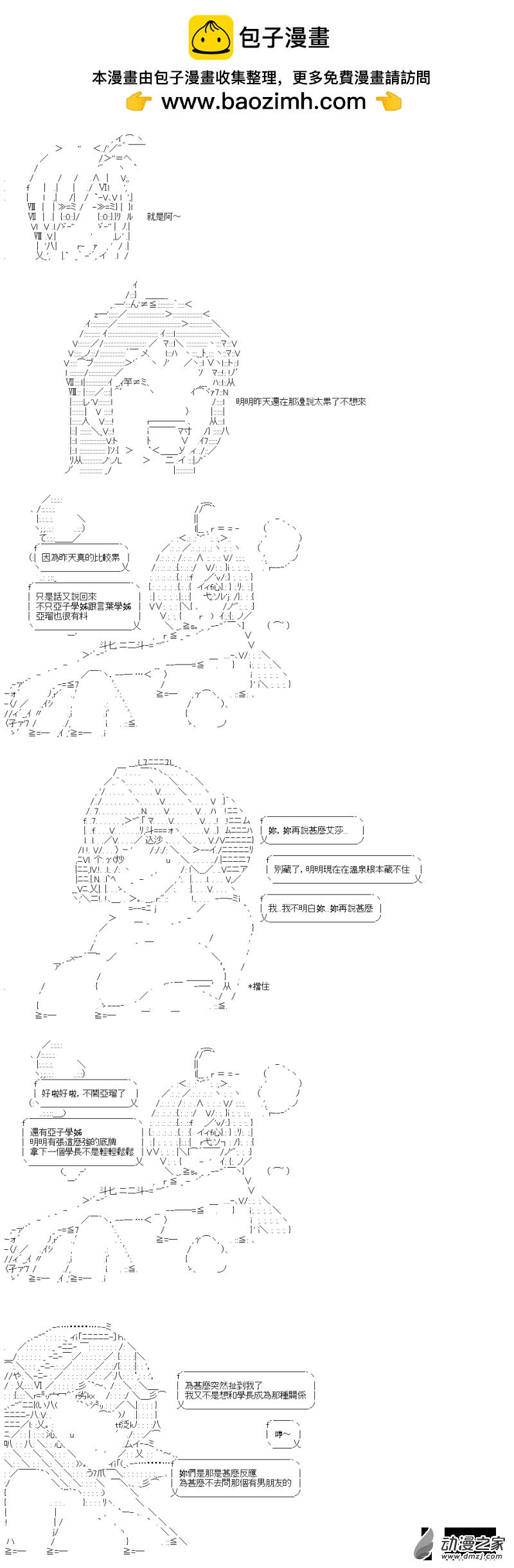 第24回 學長的地獄-第25话