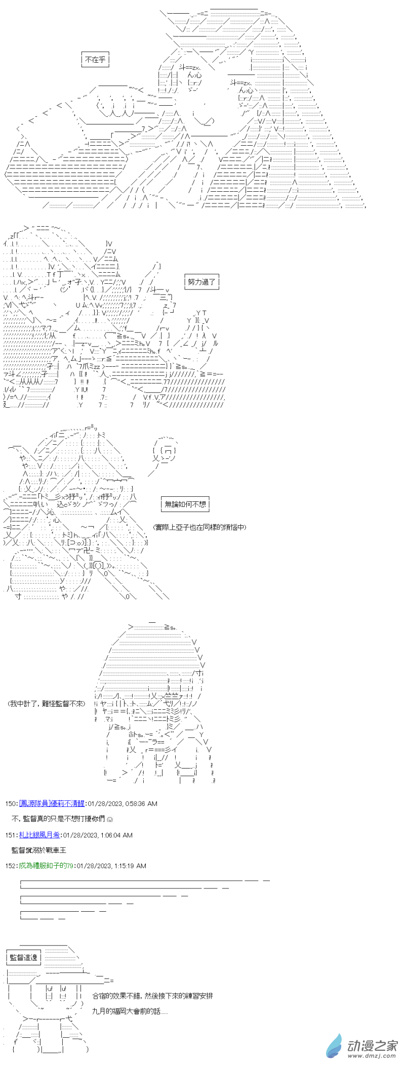 戰車道-榮冠之路 - 第24回 學長的地獄 - 1