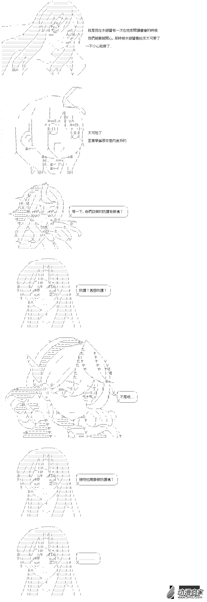 第24回 學長的地獄-第25话