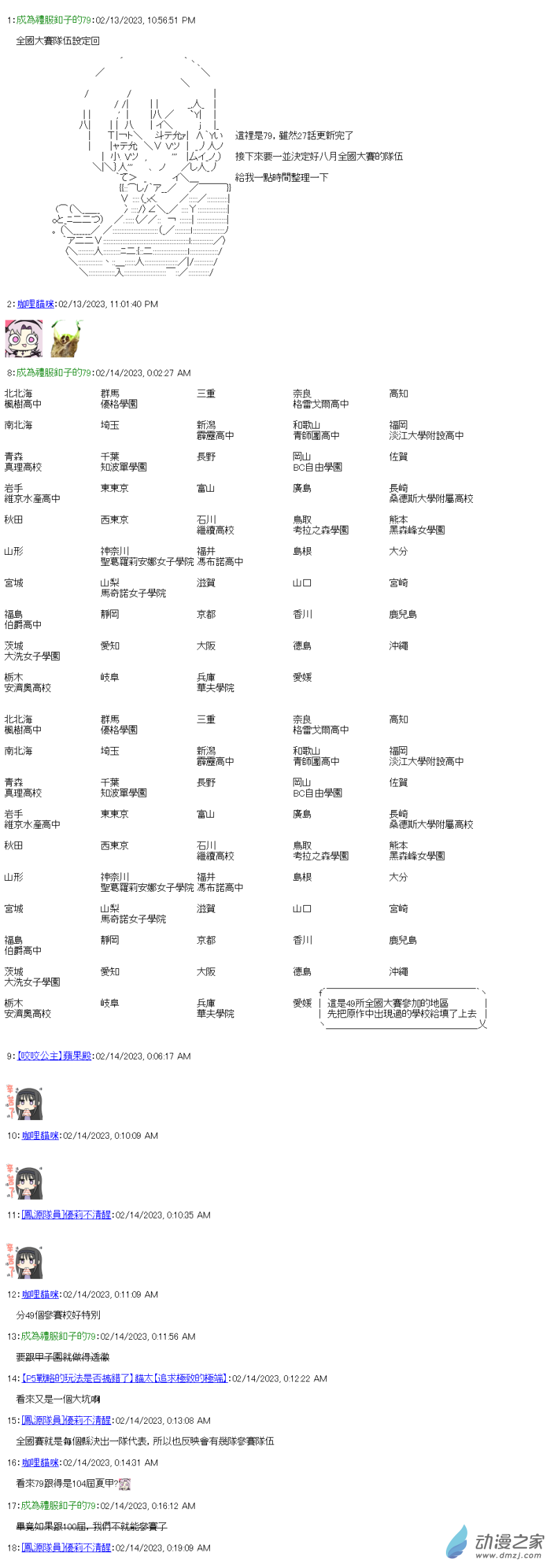 全國大賽隊伍設定回-第29话