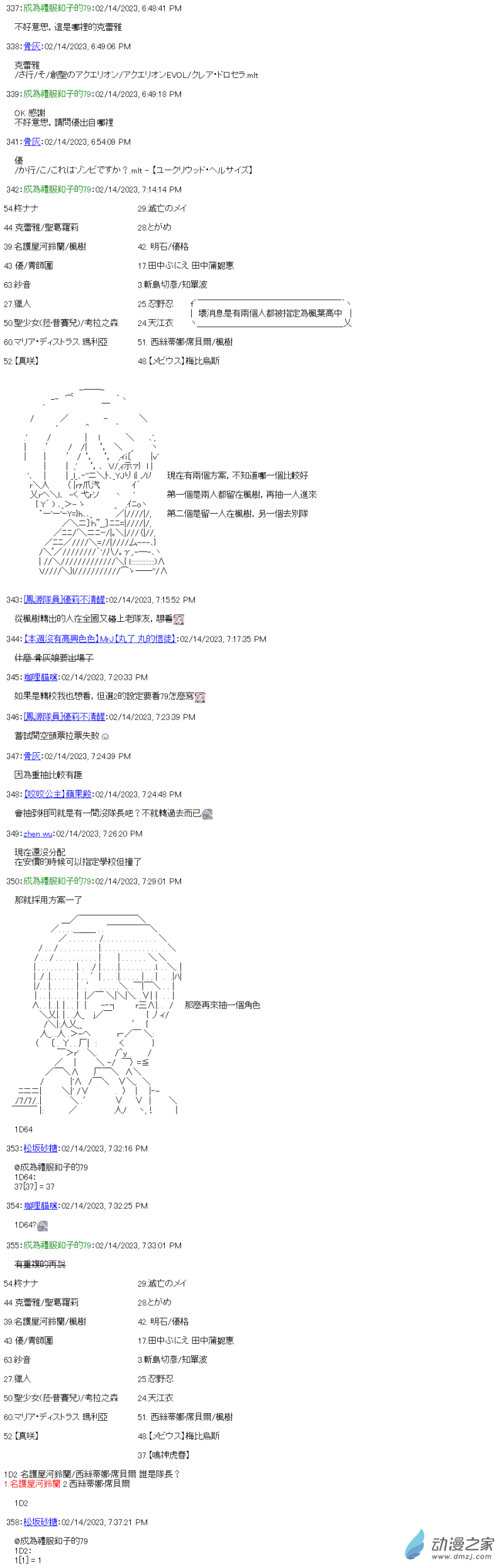 全國大賽隊伍設定回-第29话