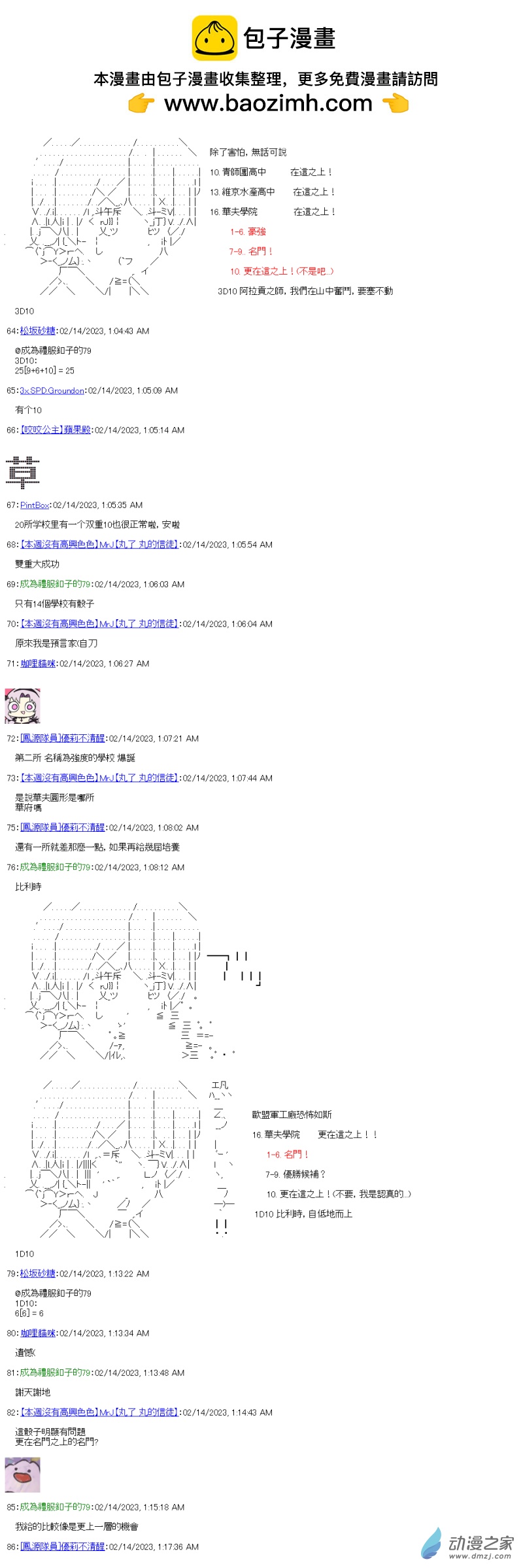 全國大賽隊伍設定回-第29话